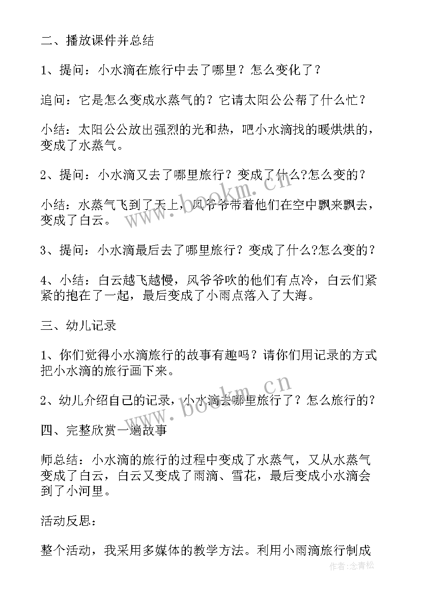 2023年大班公开课教案变废为宝 大班科学活动教案小水滴的旅行含反思(实用5篇)