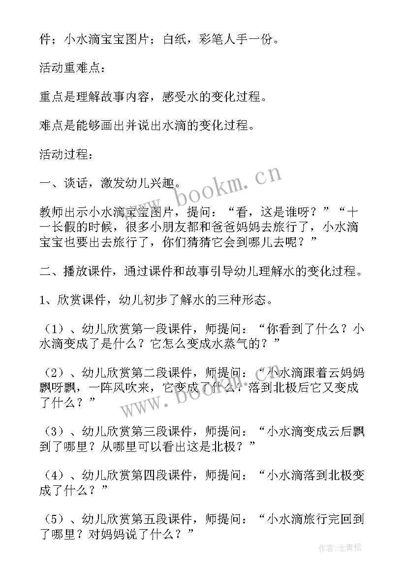 2023年大班公开课教案变废为宝 大班科学活动教案小水滴的旅行含反思(实用5篇)