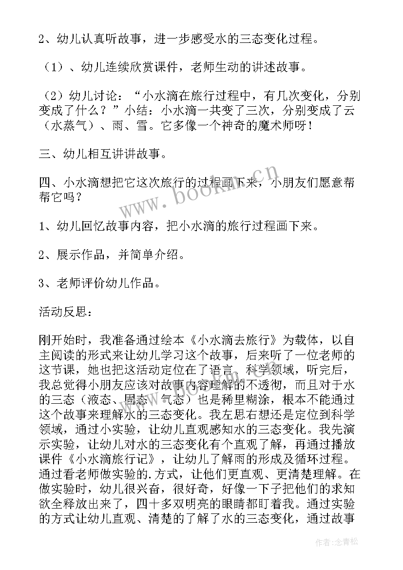 2023年大班公开课教案变废为宝 大班科学活动教案小水滴的旅行含反思(实用5篇)