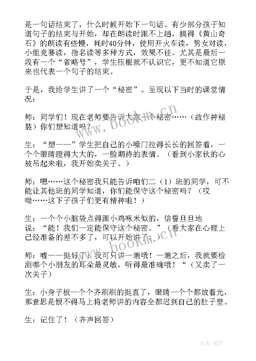 最新部编版三下第一单元教学反思 二年级语文第一单元教学反思(大全8篇)