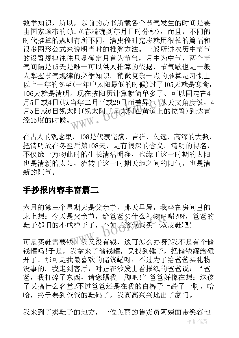 2023年手抄报内容丰富 清明节手抄报(大全6篇)