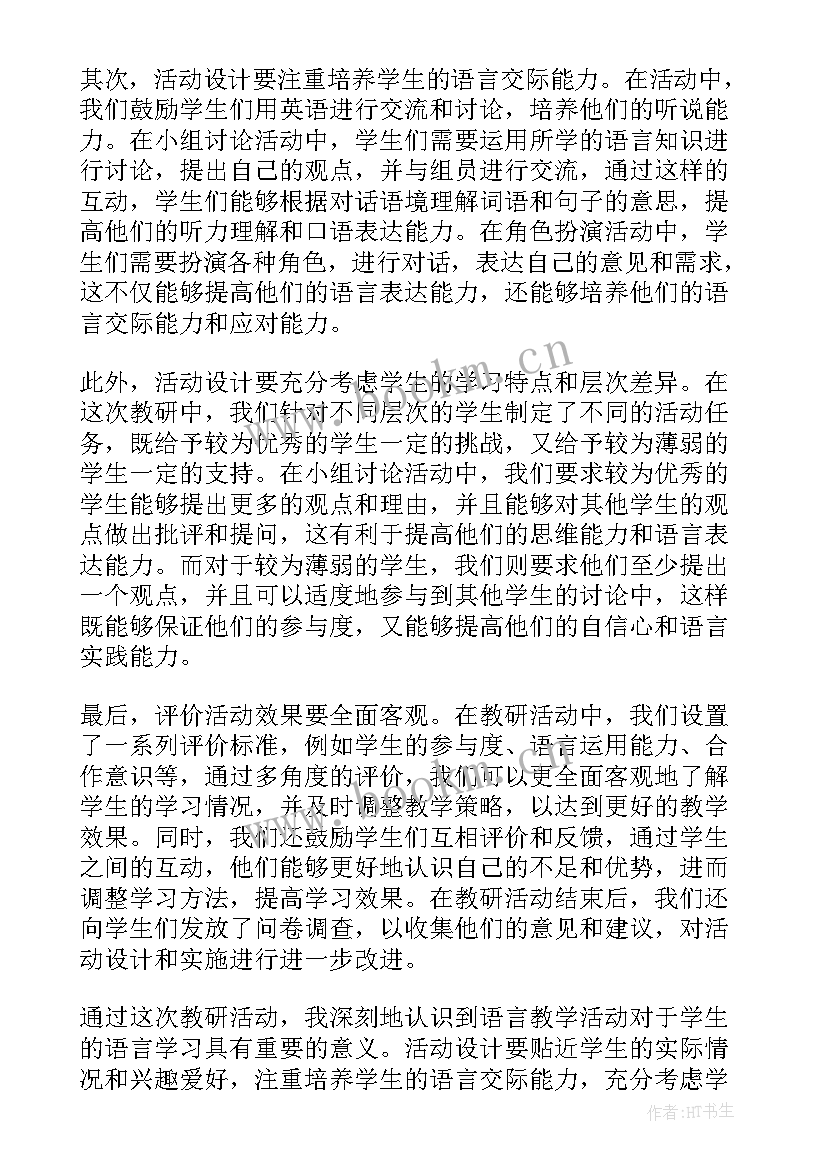 最新青蛙上月球语言活动教案 小班语言展示活动心得体会(精选6篇)