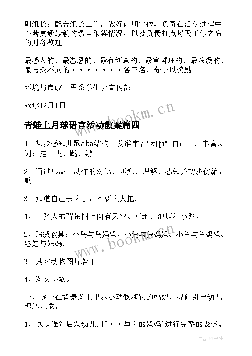 最新青蛙上月球语言活动教案 小班语言展示活动心得体会(精选6篇)