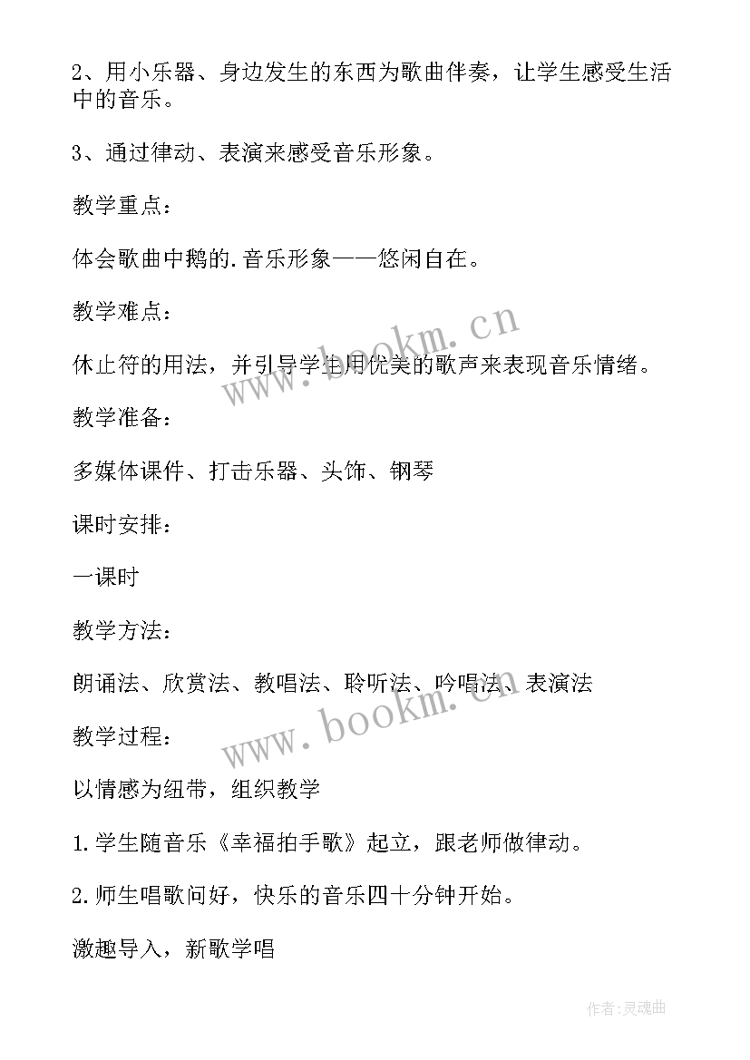 音乐课咏鹅教学反思 咏鹅歌曲教学反思(模板5篇)