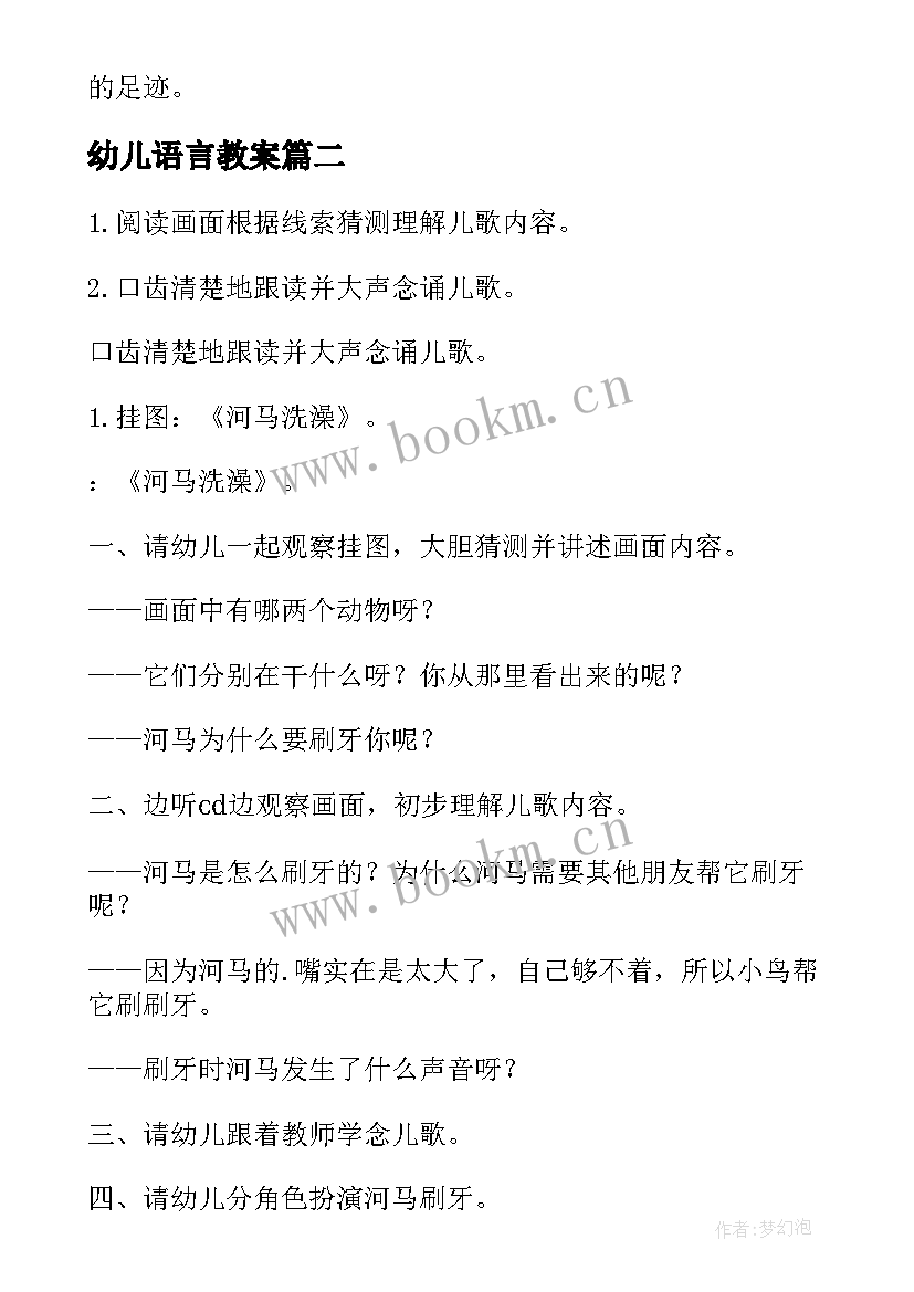 幼儿语言教案(汇总7篇)