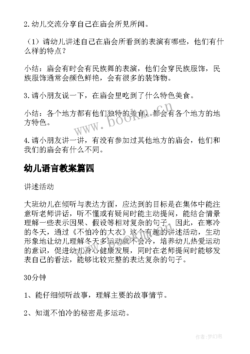 幼儿语言教案(汇总7篇)