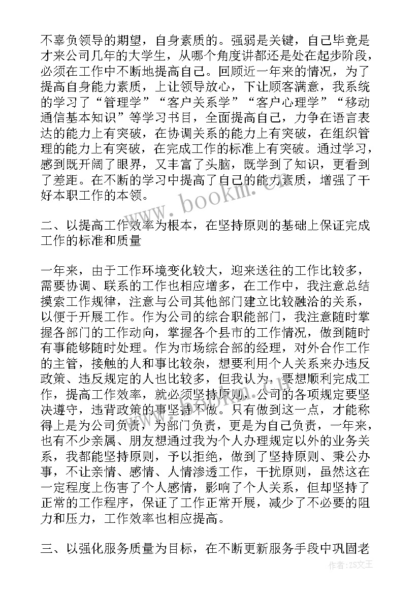 最新公司述职报告(通用8篇)