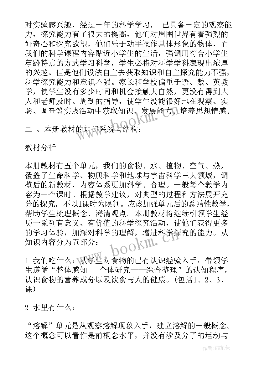 2023年四年级科学下学期工作计划 四年级科学教学计划(汇总10篇)