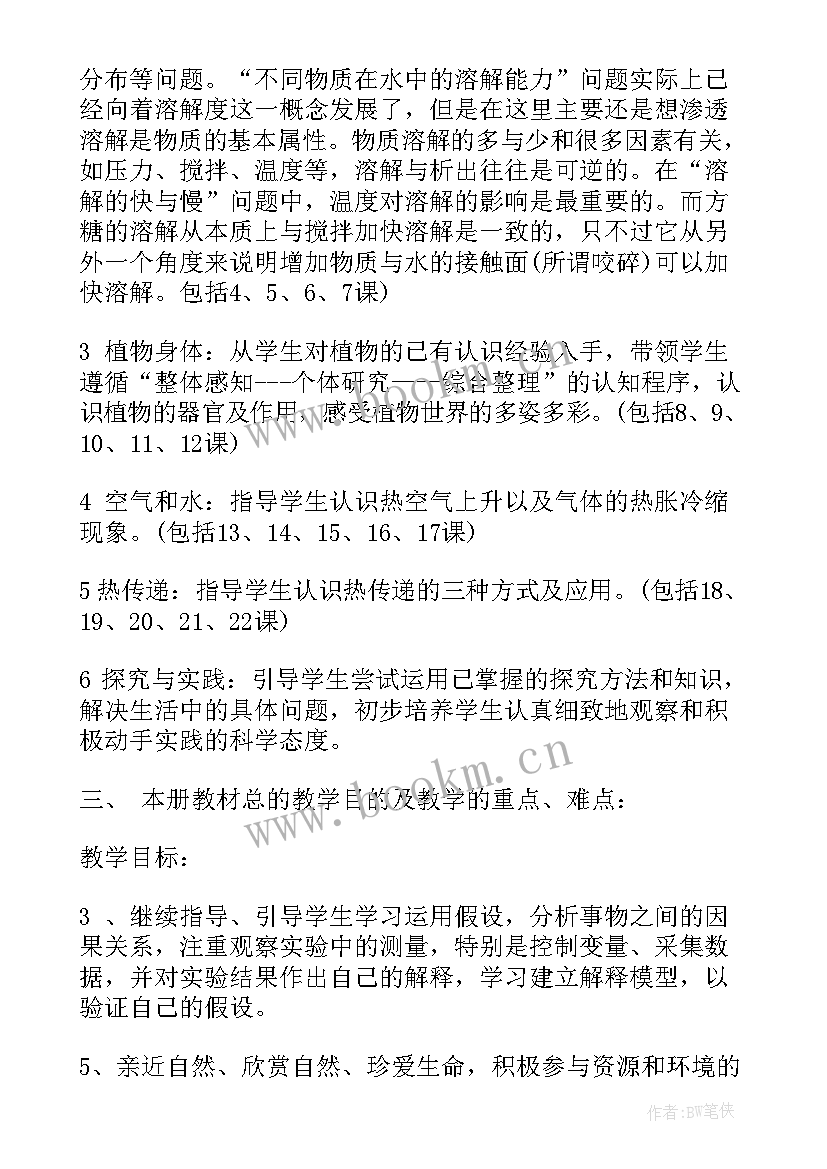 2023年四年级科学下学期工作计划 四年级科学教学计划(汇总10篇)