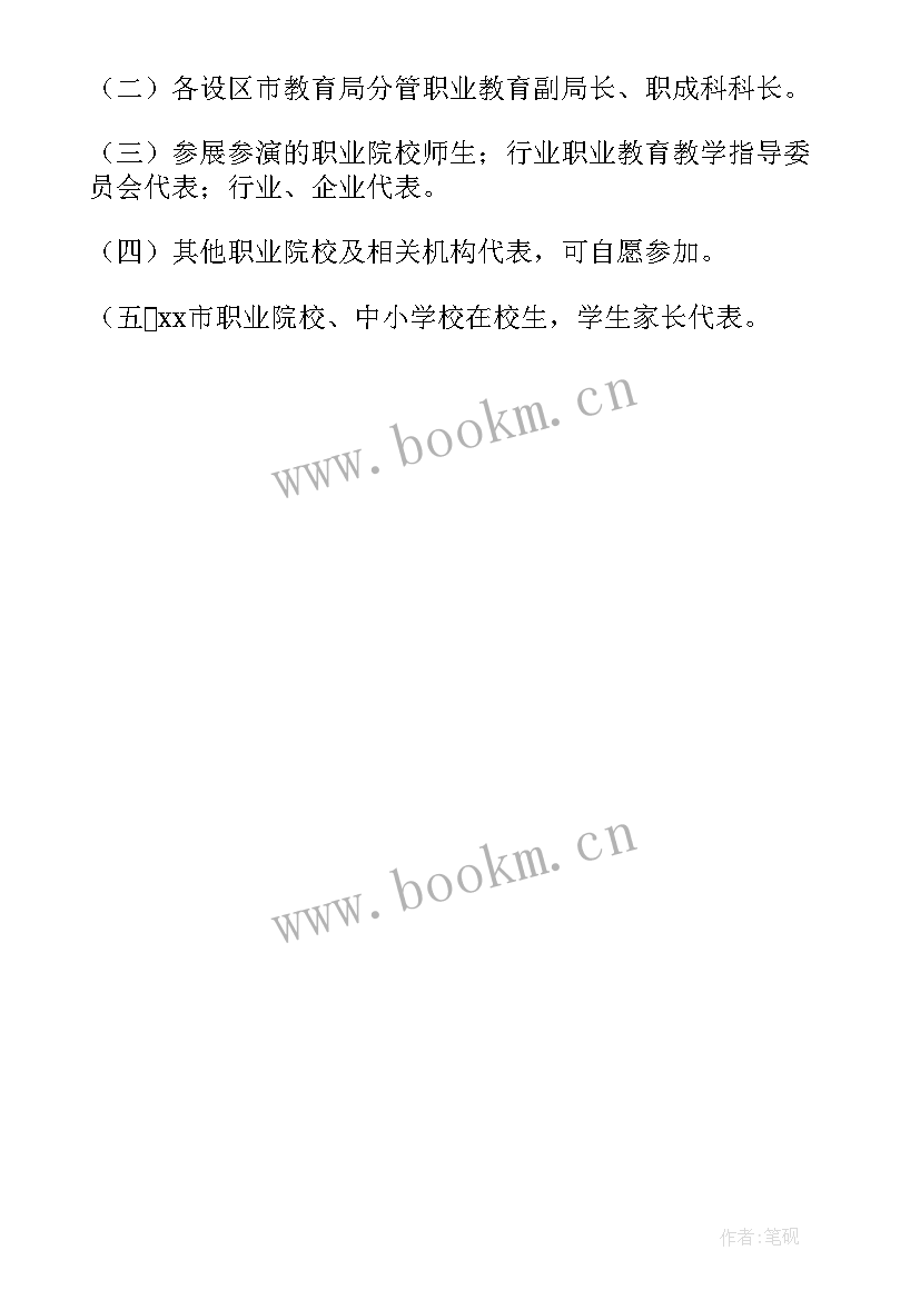 最新中职学校职业教育活动周总结 职业教育活动周实施方案(模板5篇)