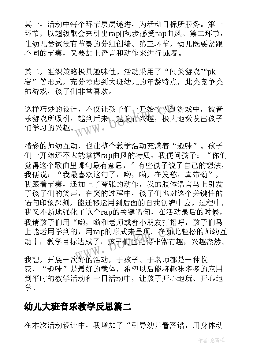 幼儿大班音乐教学反思(精选10篇)