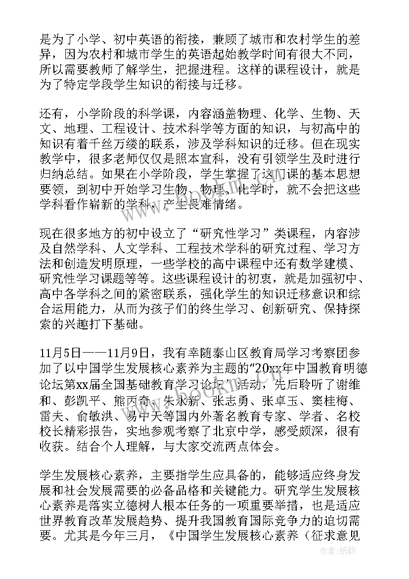 中国学生发展核心素养的内容 中国学生发展核心素养心得体会(实用5篇)