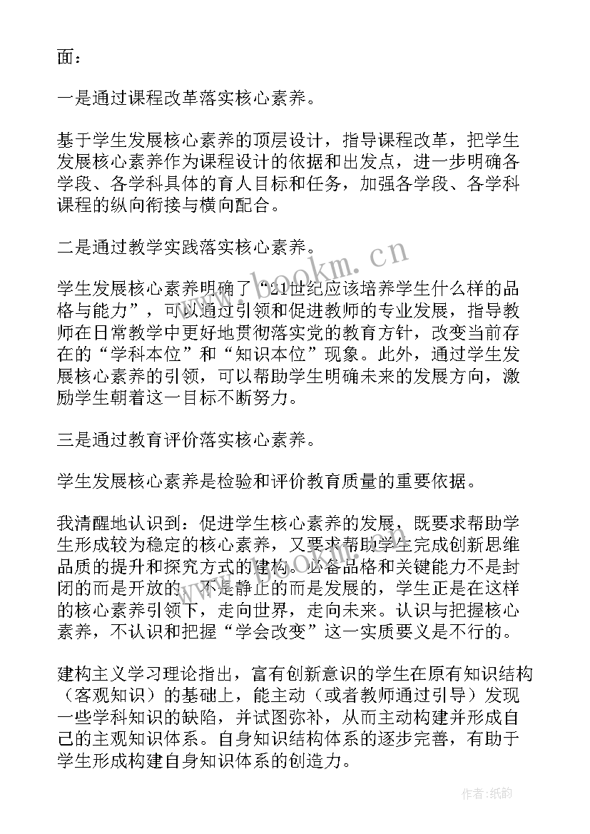 中国学生发展核心素养的内容 中国学生发展核心素养心得体会(实用5篇)