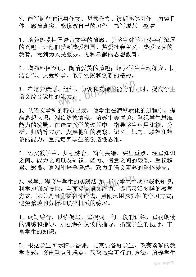 最新苏教版语文六年级教学计划 苏教版六年级语文教学计划(优秀8篇)