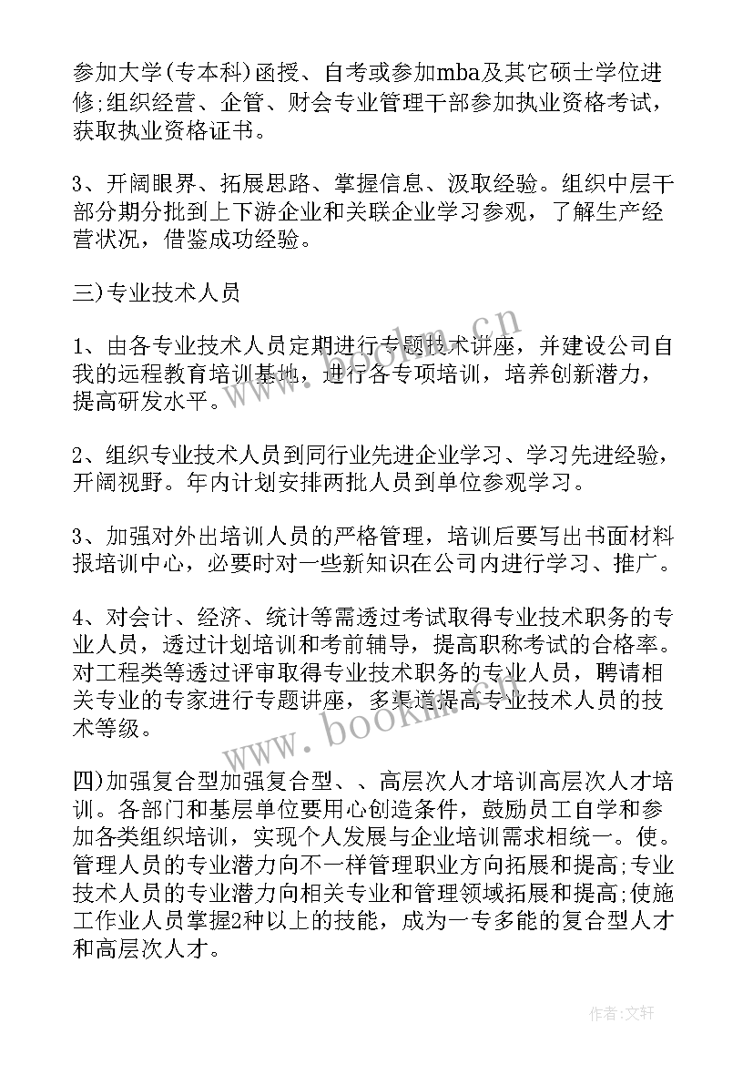 最新公司造价培训计划方案 公司培训计划方案(优秀7篇)