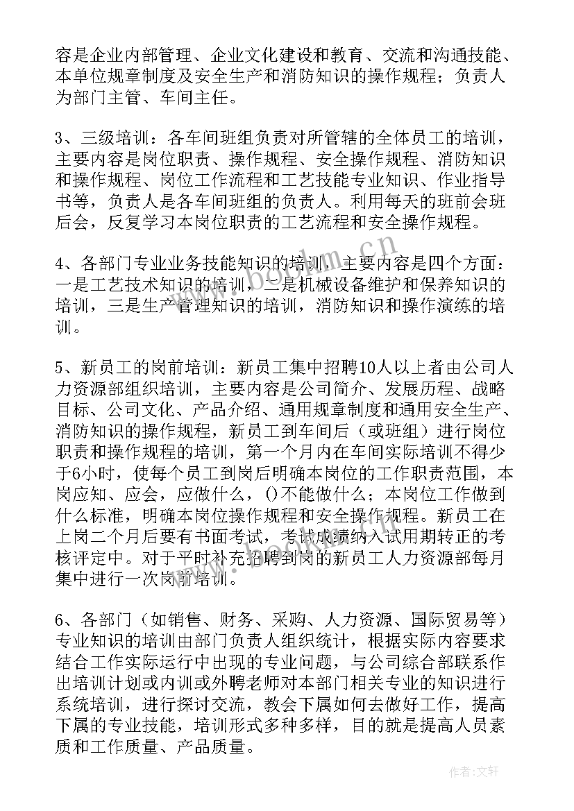 最新公司造价培训计划方案 公司培训计划方案(优秀7篇)