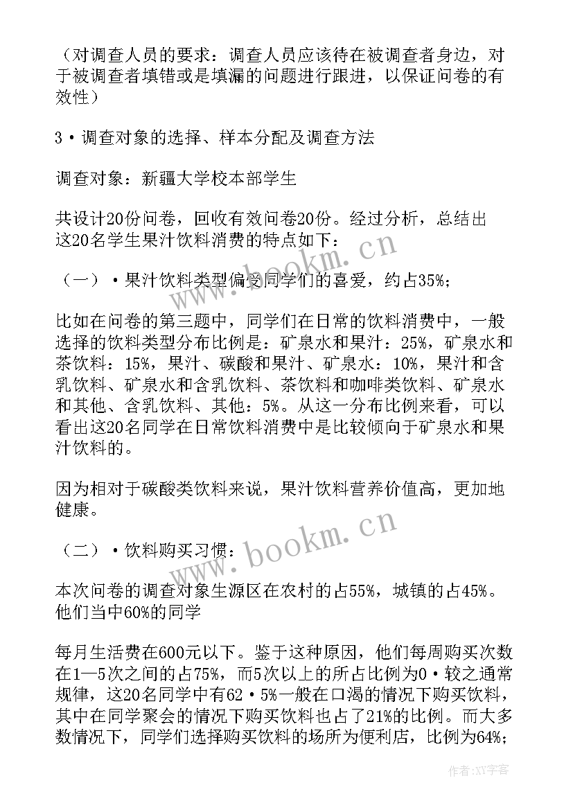 2023年果汁饮料的调查报告 果汁饮料调查报告(精选5篇)