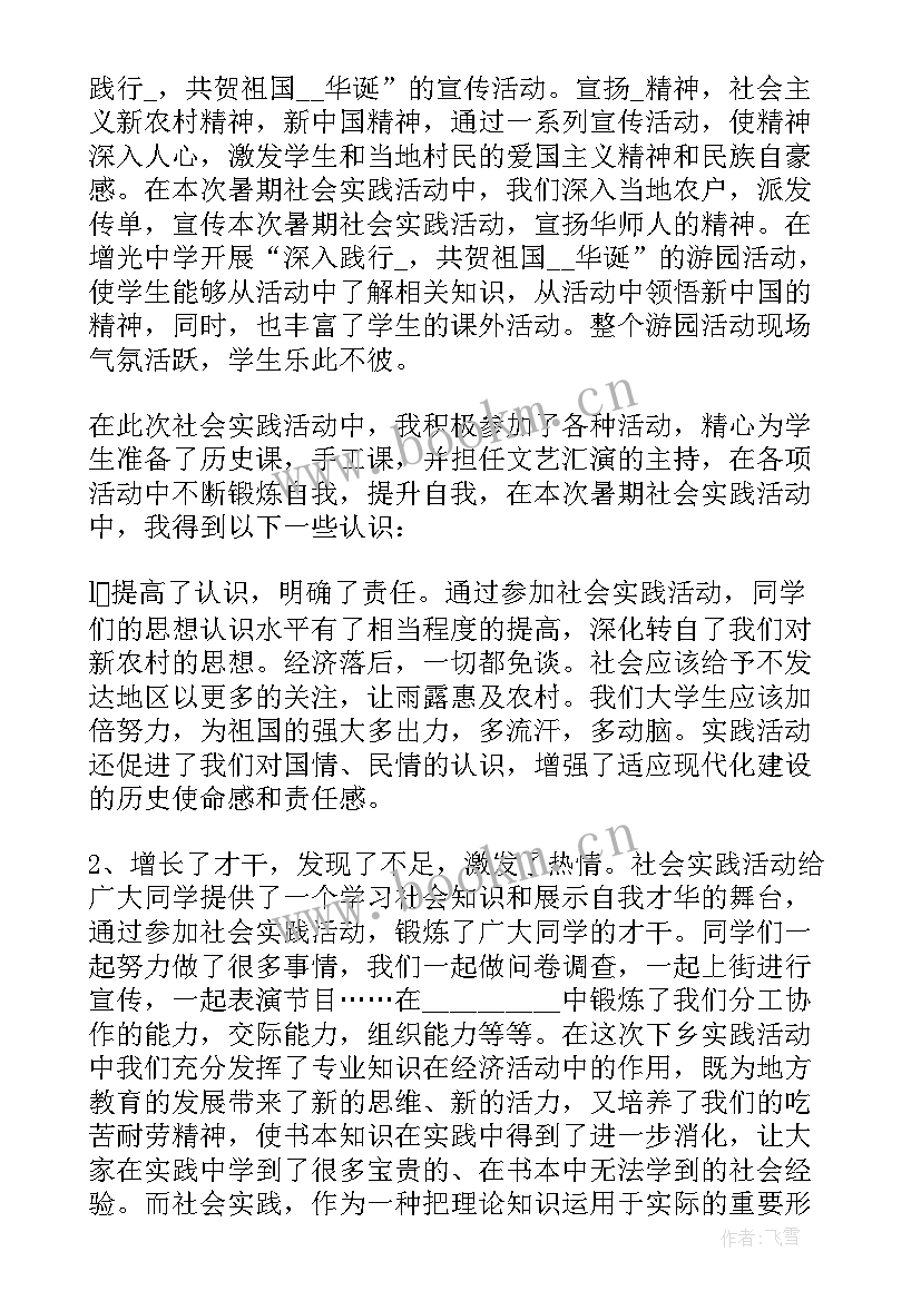 2023年高校教师实践锻炼 准教师暑期社会实践报告(通用5篇)