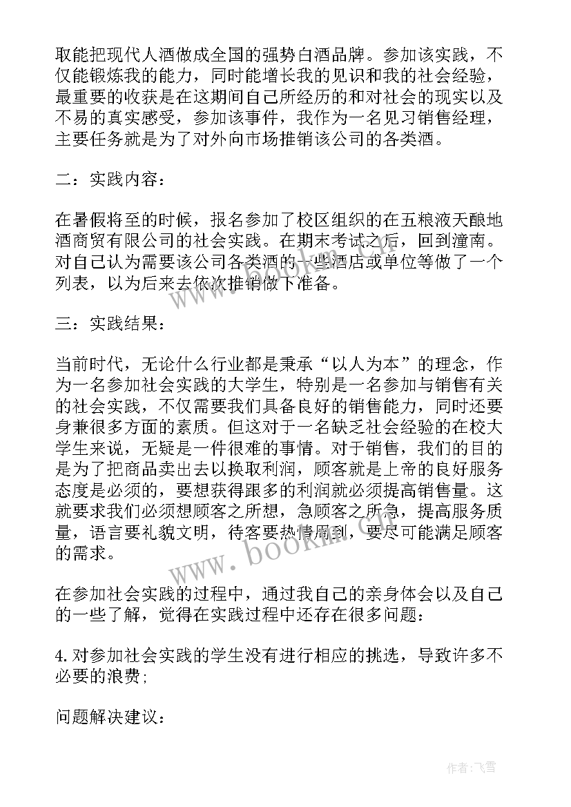 2023年高校教师实践锻炼 准教师暑期社会实践报告(通用5篇)