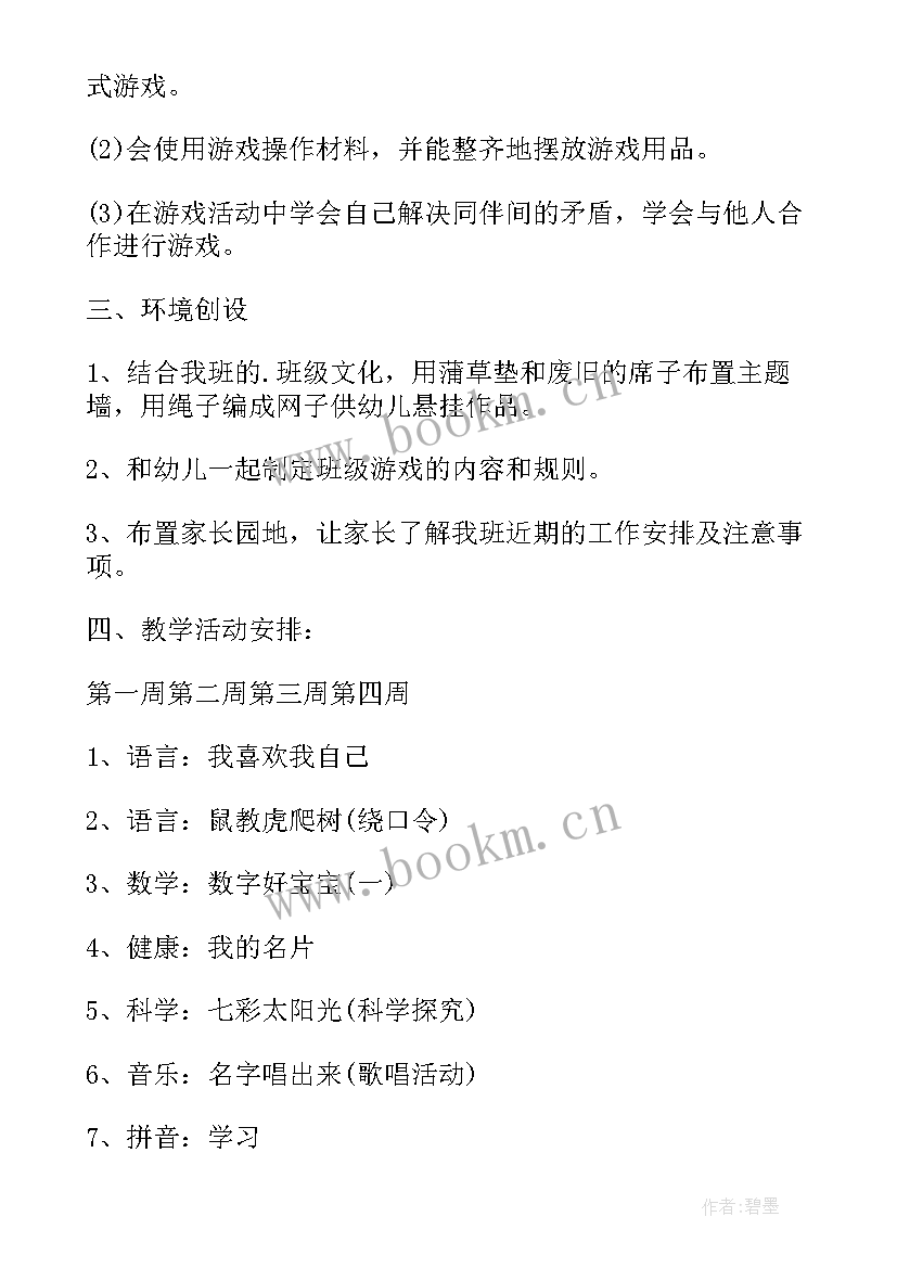 最新幼儿园月份数学教研计划(优秀5篇)