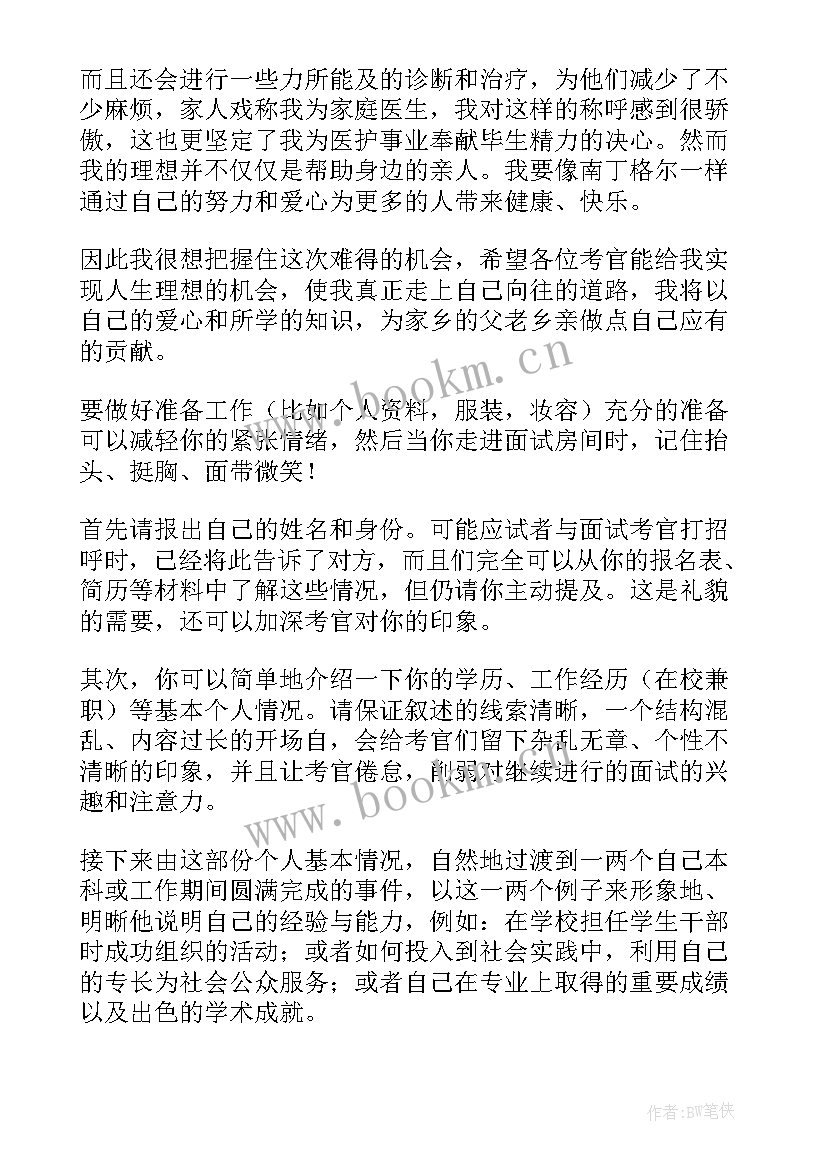 护士去面试时的自我介绍 护士应聘面试自我介绍(模板5篇)