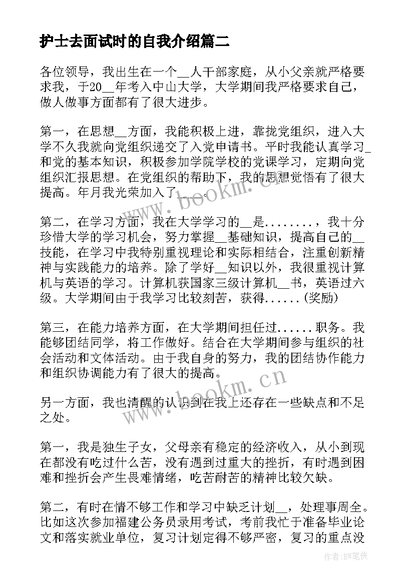 护士去面试时的自我介绍 护士应聘面试自我介绍(模板5篇)