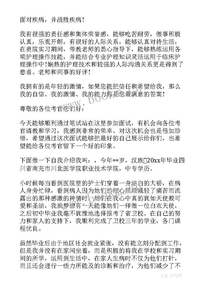 护士去面试时的自我介绍 护士应聘面试自我介绍(模板5篇)