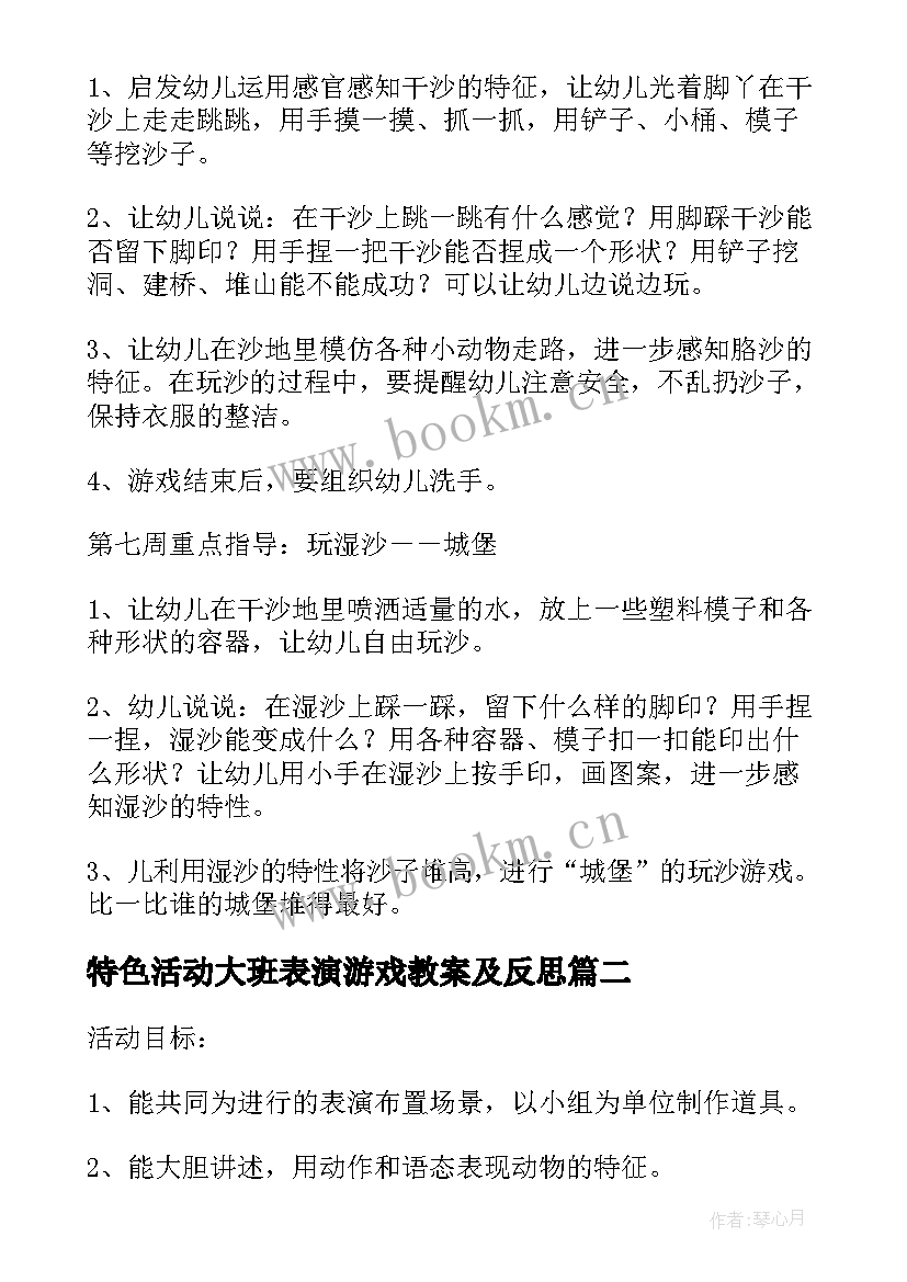 最新特色活动大班表演游戏教案及反思 大班表演游戏活动教案(通用5篇)