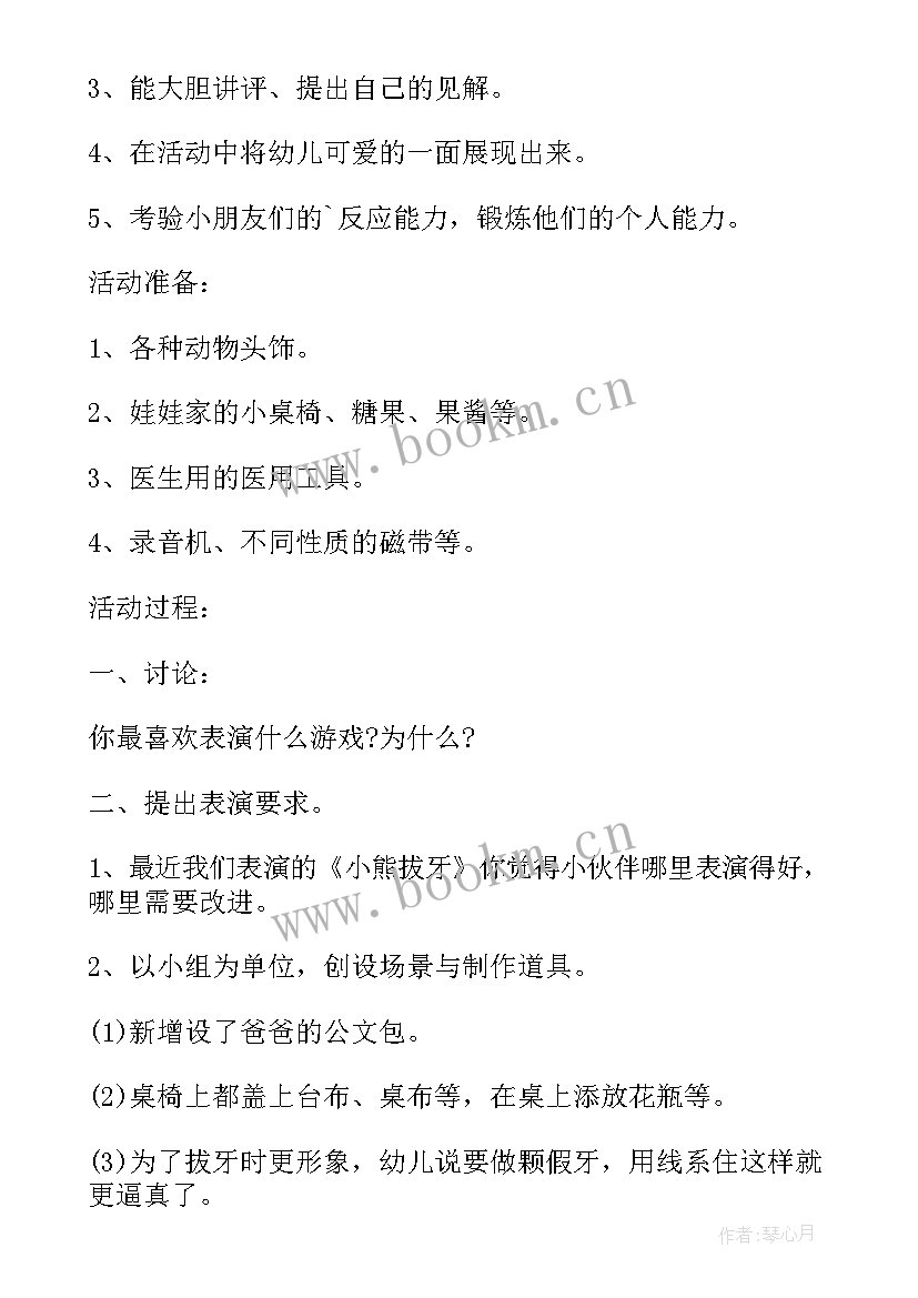 最新特色活动大班表演游戏教案及反思 大班表演游戏活动教案(通用5篇)