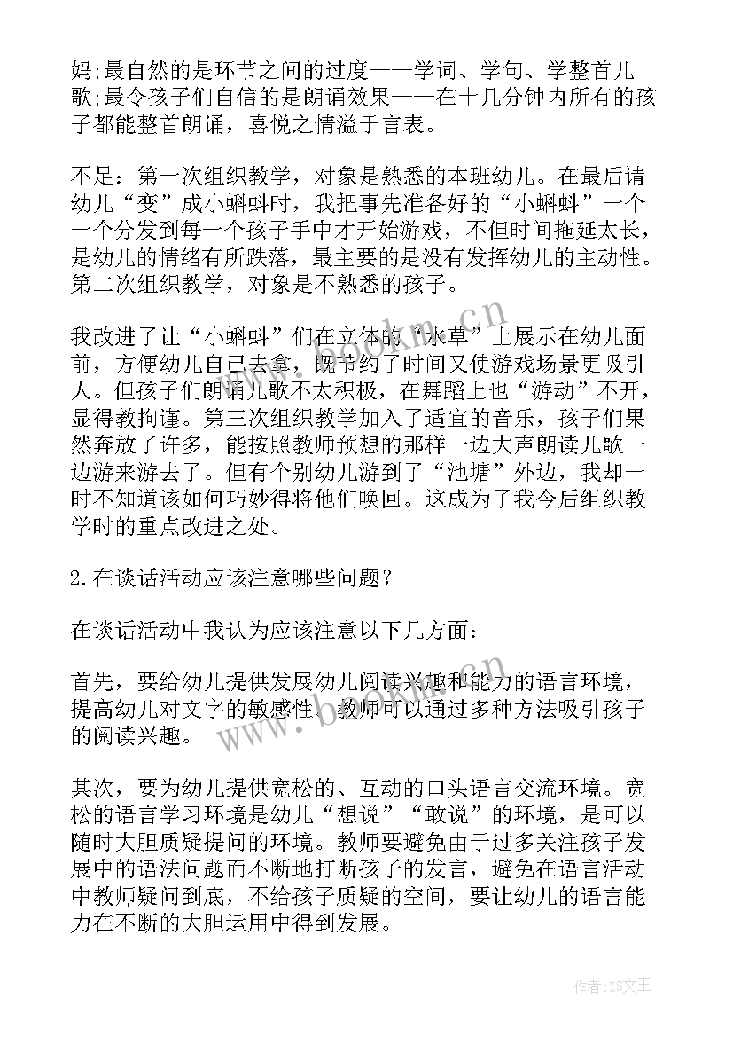 2023年小班教案下雪了反思 小班反思教学反思(精选10篇)