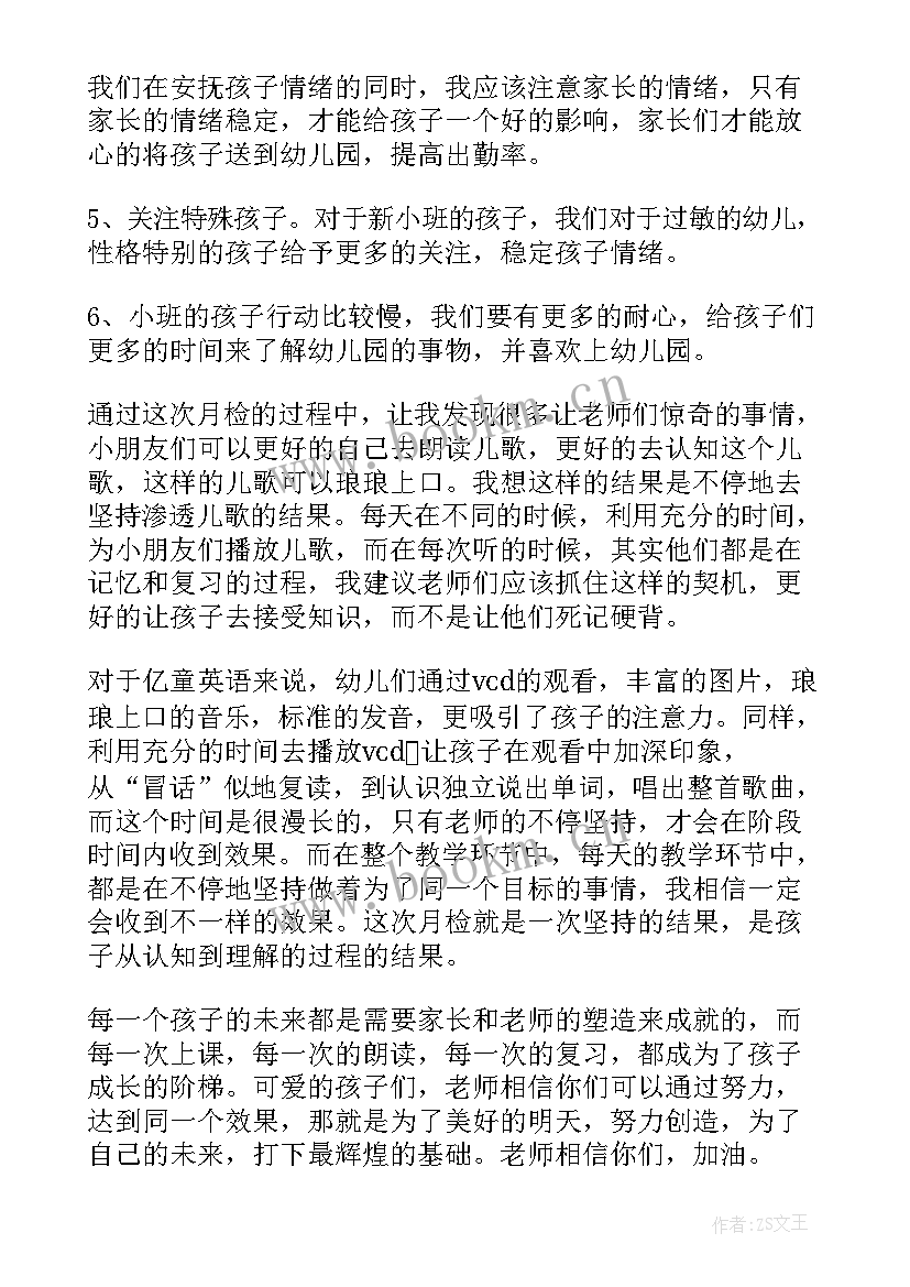 2023年小班教案下雪了反思 小班反思教学反思(精选10篇)