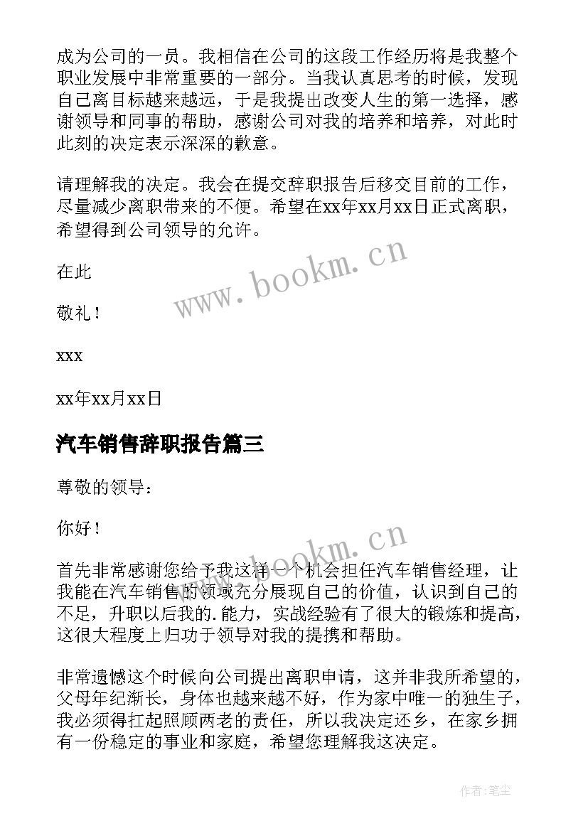 最新汽车销售辞职报告(实用5篇)