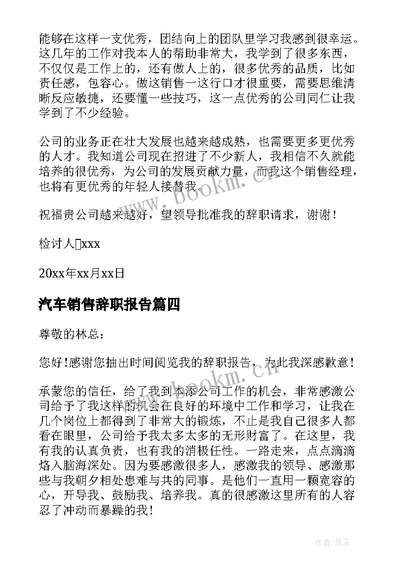 最新汽车销售辞职报告(实用5篇)