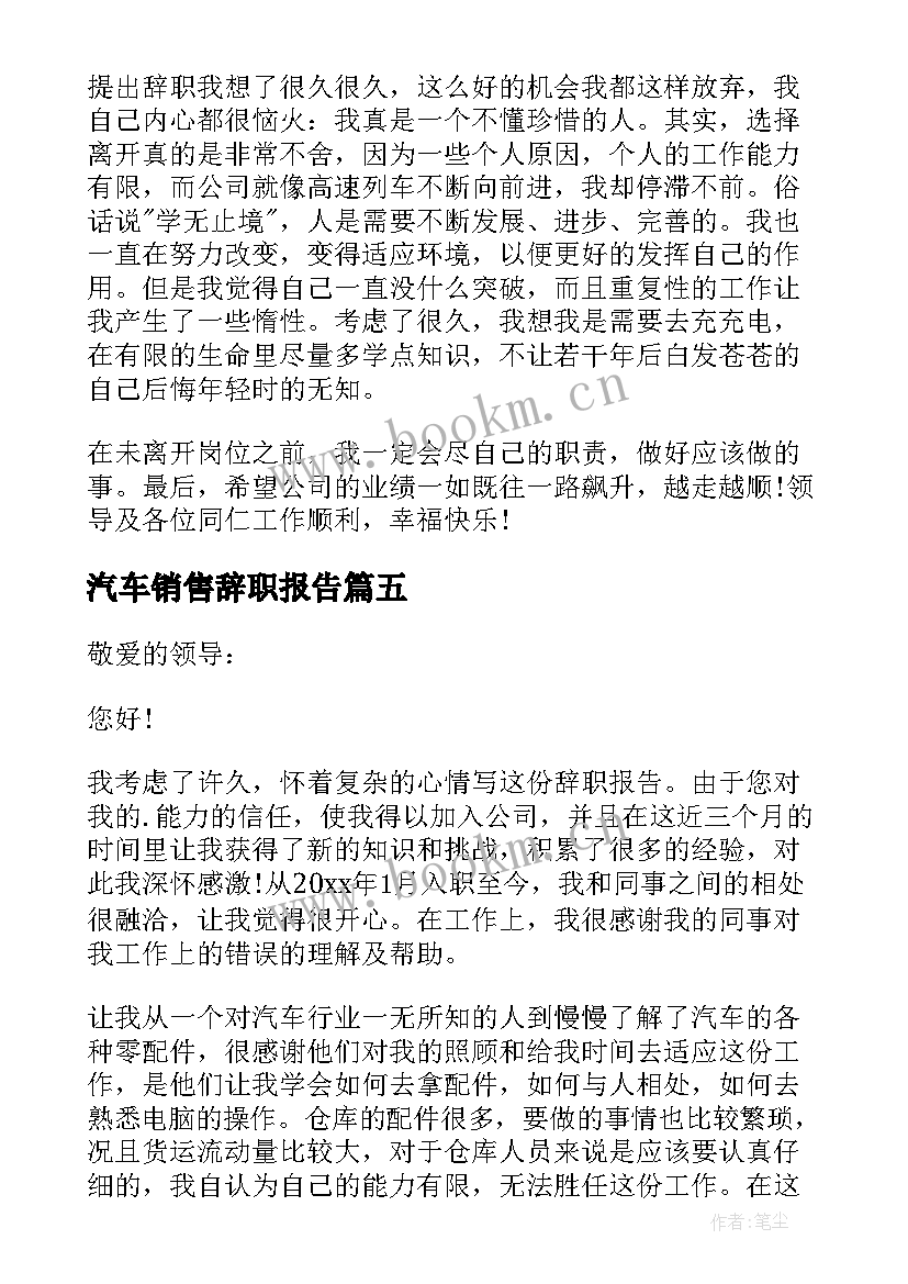 最新汽车销售辞职报告(实用5篇)