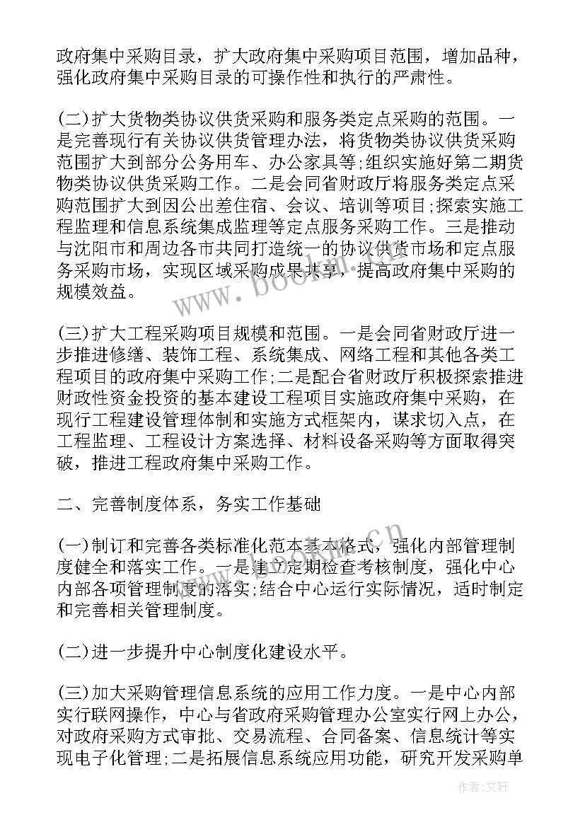 采购年度工作计划表格做 采购工作计划表(实用6篇)