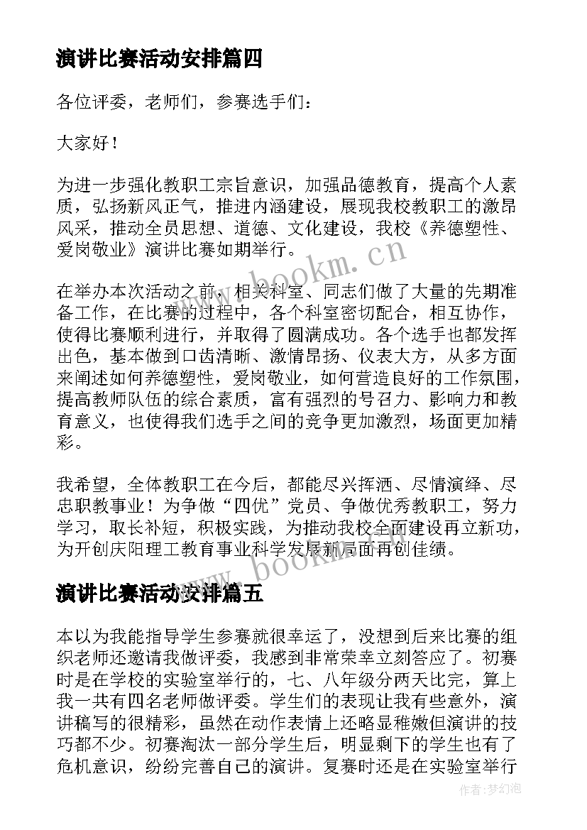 最新演讲比赛活动安排 演讲比赛活动总结(优质9篇)