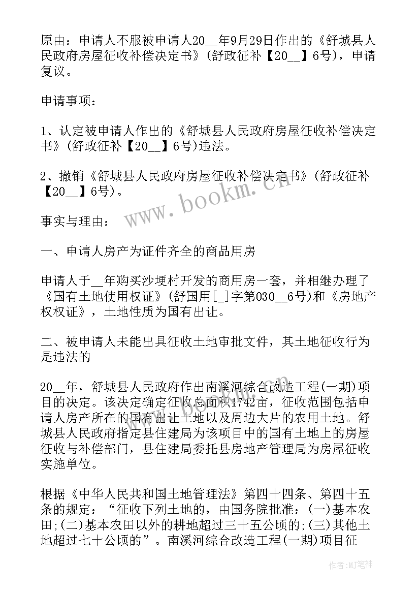 最新事故复议申请书(优质5篇)