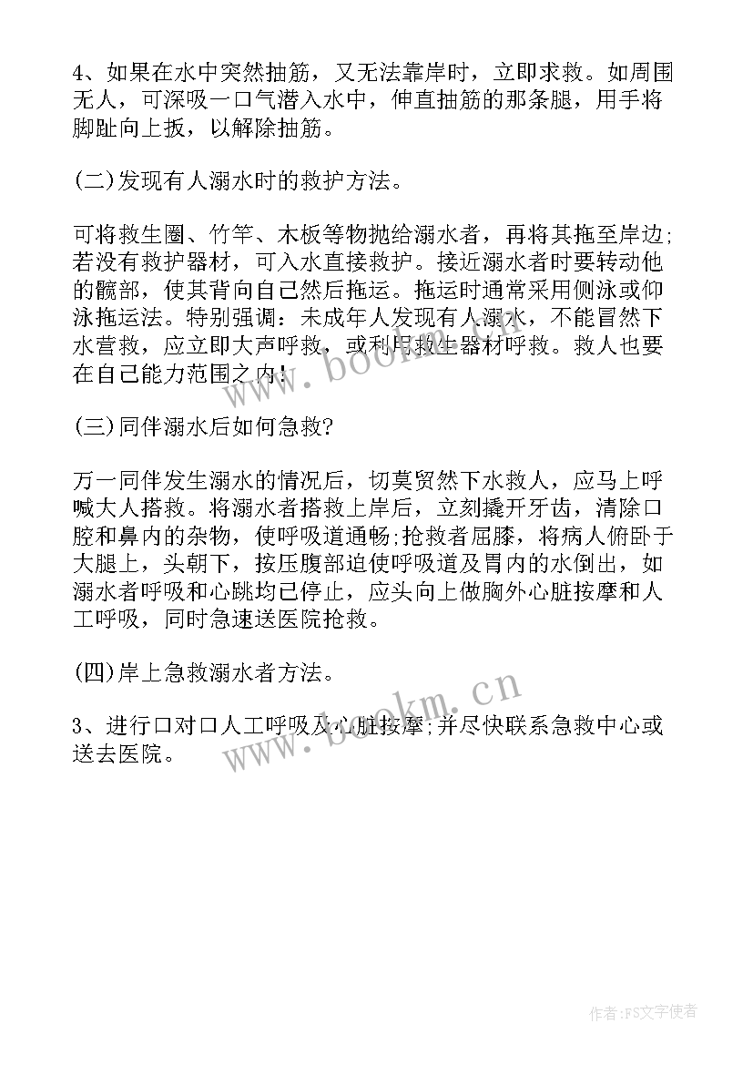 2023年预防溺水的措施手抄报内容 预防溺水手抄报内容(汇总5篇)