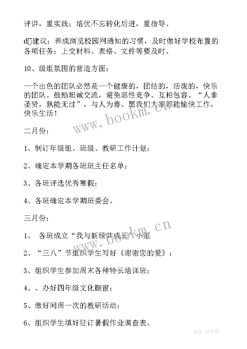 最新四年级语文工作计划第一学期教学内容及安排(精选8篇)