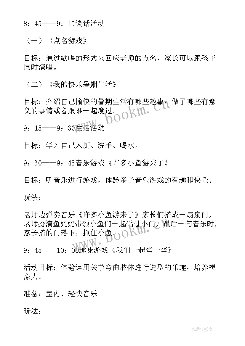 2023年中班亲子远足活动方案及策划(汇总10篇)