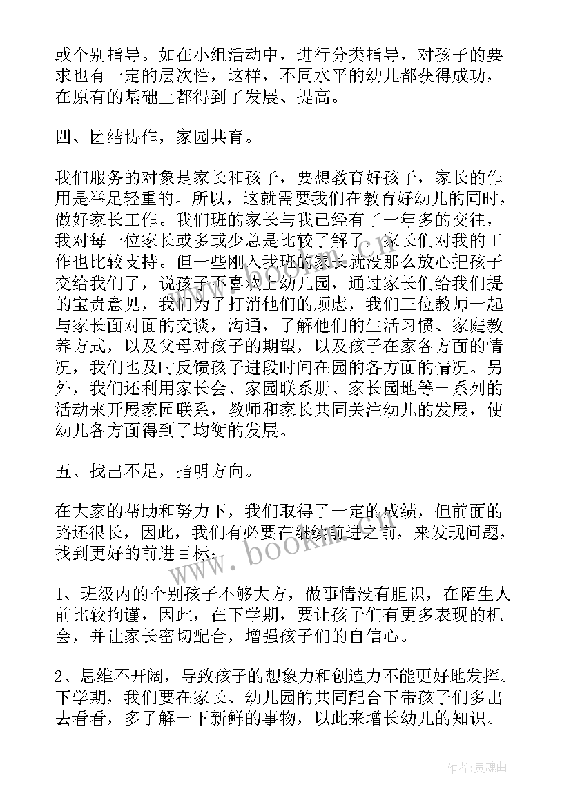 最新托班下期班务工作总结 中班上学期班务总结(优质8篇)