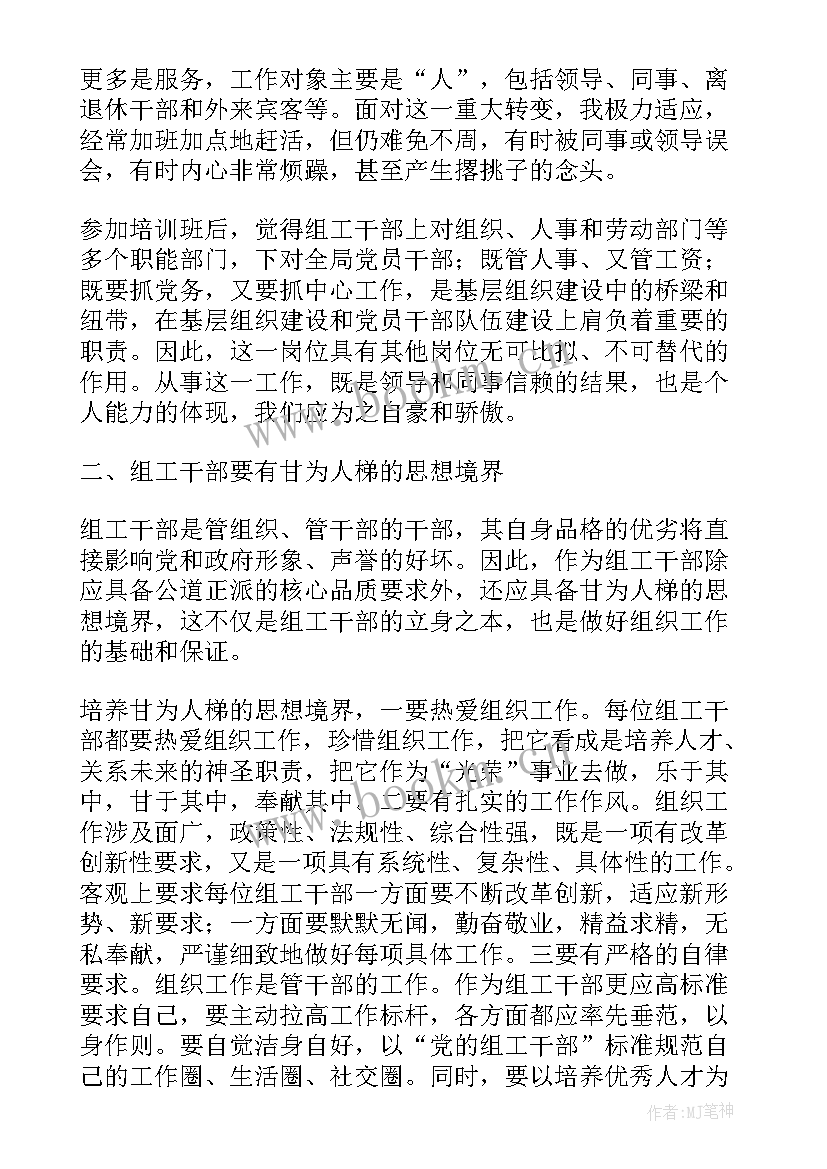 学校组织部培训心得体会 学校组织变革培训心得体会(大全6篇)