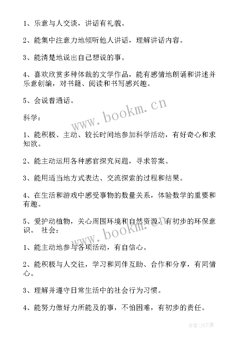 最新大班拼音教学计划第一学期(优秀8篇)