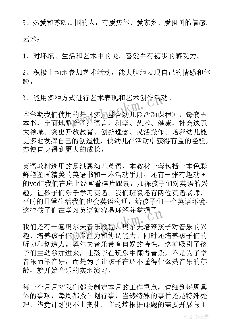 最新大班拼音教学计划第一学期(优秀8篇)