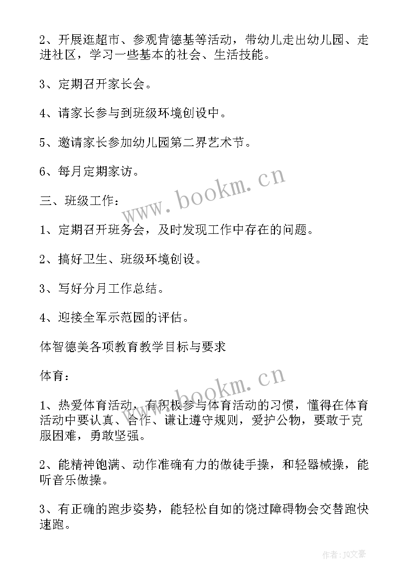 最新大班拼音教学计划第一学期(优秀8篇)