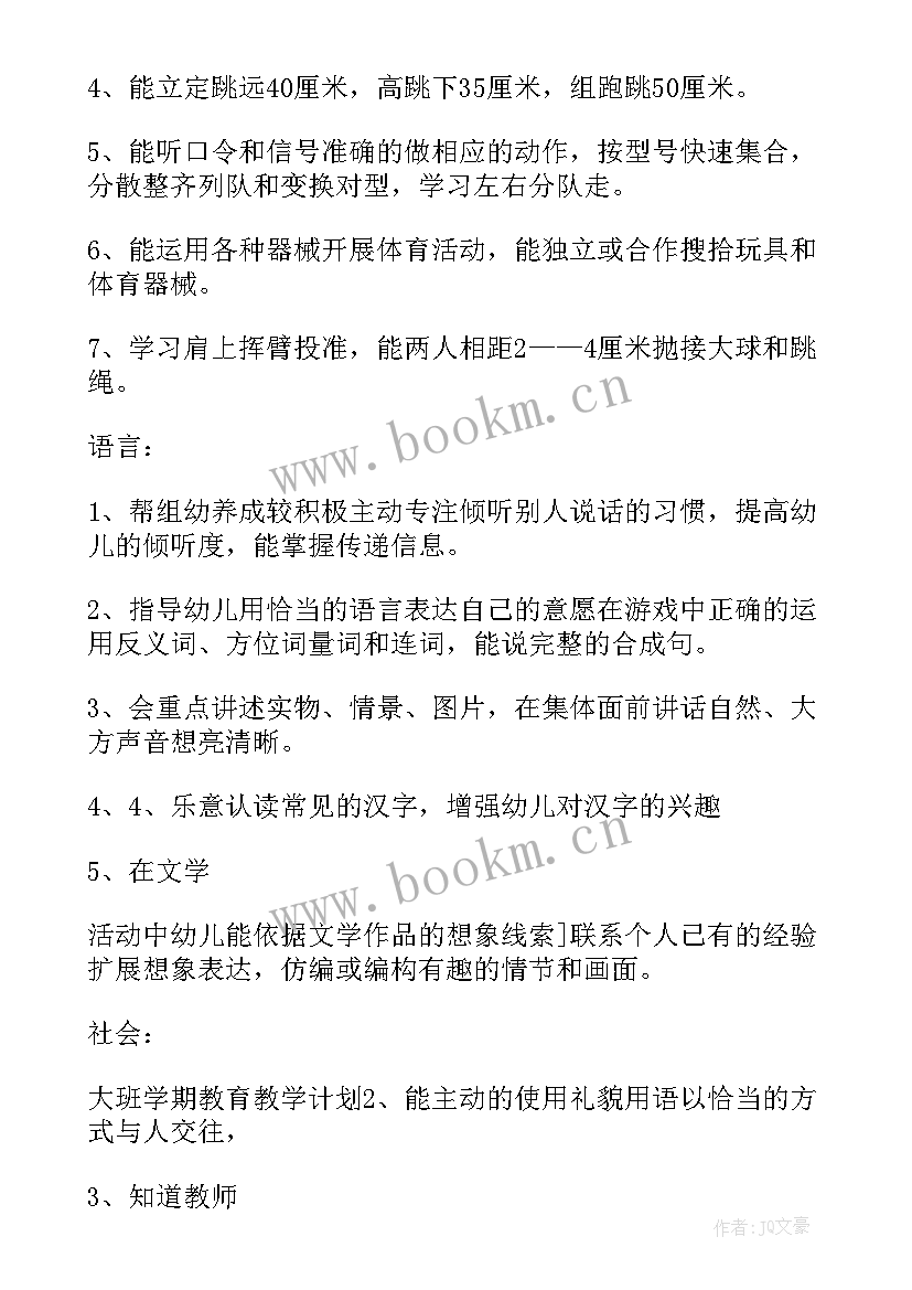 最新大班拼音教学计划第一学期(优秀8篇)