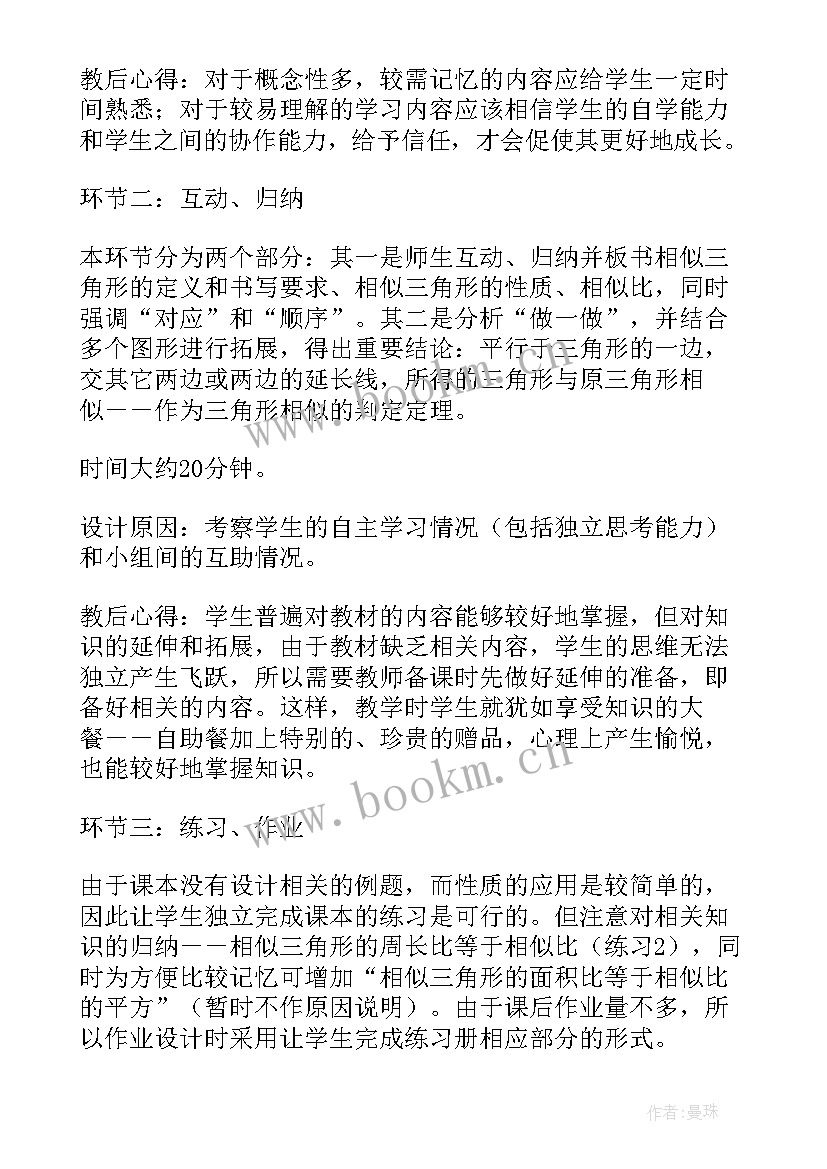 最新相似图形的性质教学反思与评价 图形的相似教学反思(汇总5篇)