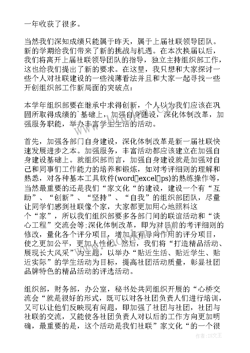 高中竞选组织部部长竞选稿(模板7篇)