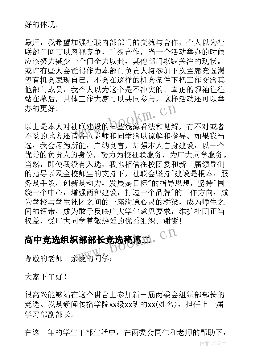 高中竞选组织部部长竞选稿(模板7篇)