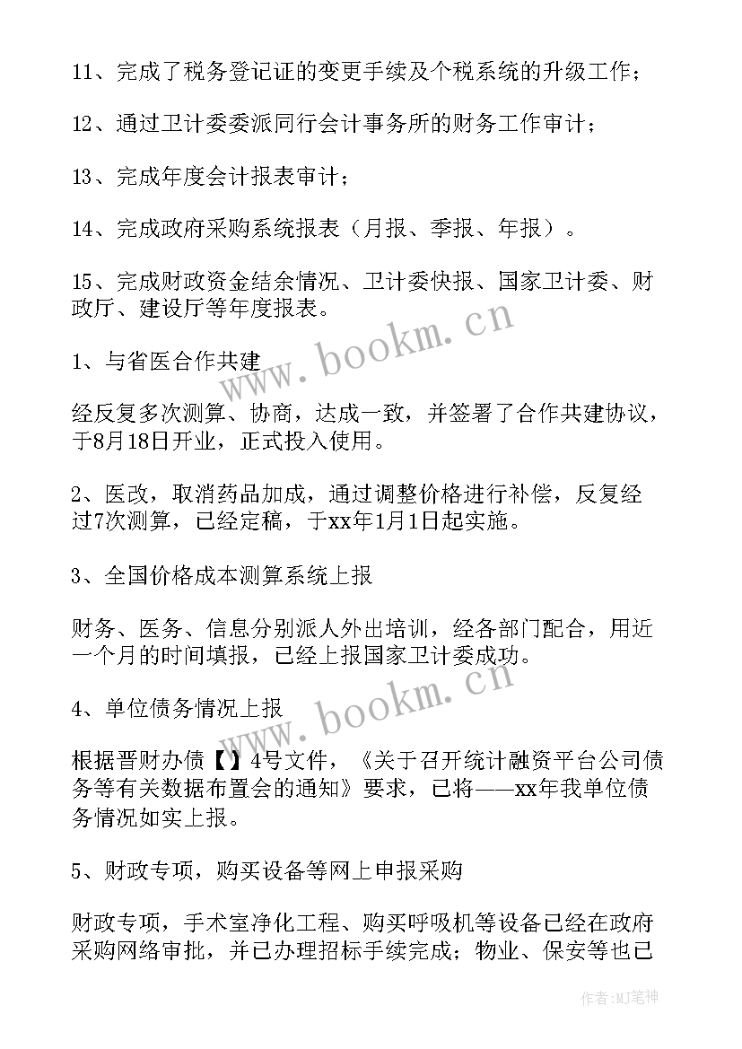 最新小学财务工作年度考核总结(精选5篇)